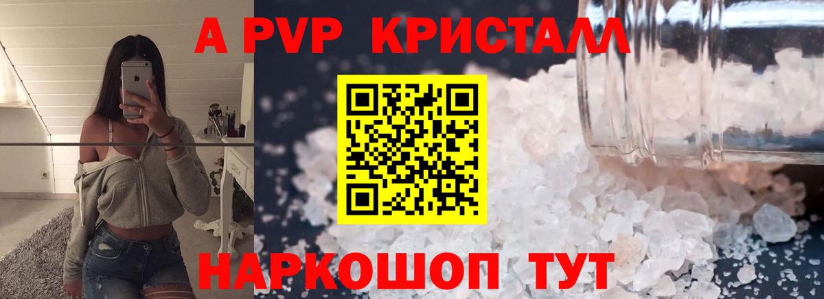 APVP Crystall Бузулук