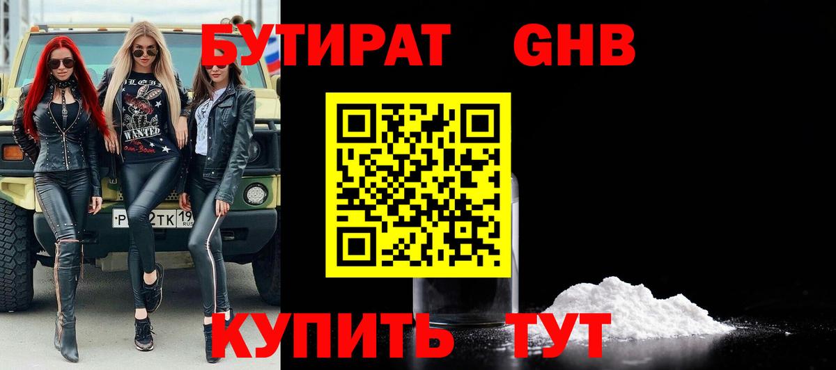 БУТИРАТ BDO 33% Бузулук