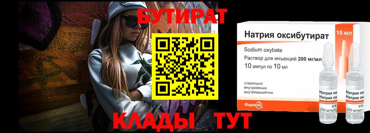 Бутират BDO 33% Бузулук
