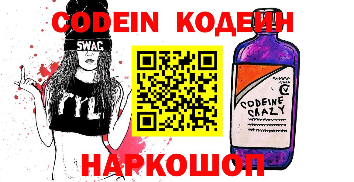 Кодеин напиток Lean (лин) Бузулук