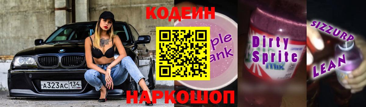 Кодеиновый сироп Lean напиток Lean (лин)  Вход с VPN  Codein напиток Lean (лин)  Бузулук 