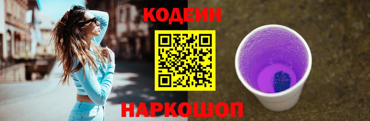 Кодеиновый сироп Lean Purple Drank  Бузулук  Кодеин напиток Lean (лин) 