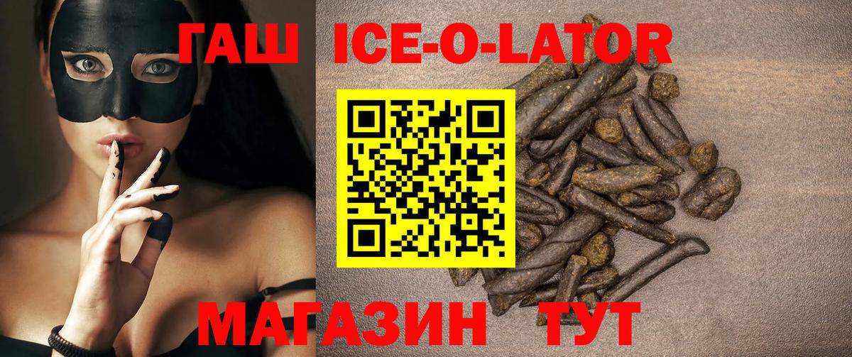 Гашиш ice o lator Бузулук