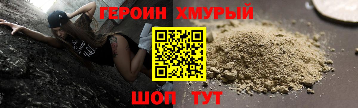 Героин VHQ  Бузулук 