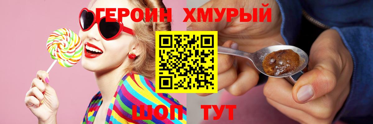 ГЕРОИН  Вход с VPN  Бузулук  Героин белый 