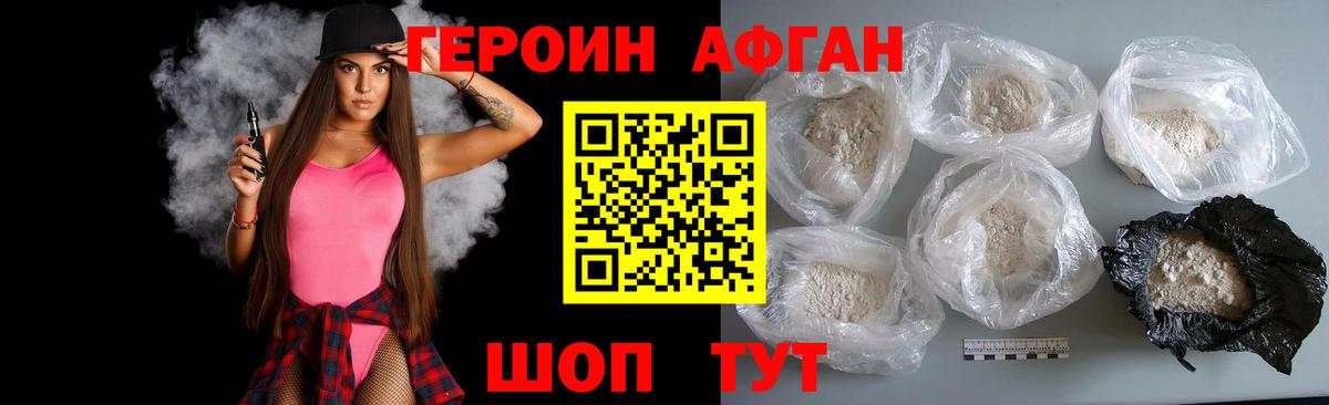 Героин Heroin Бузулук