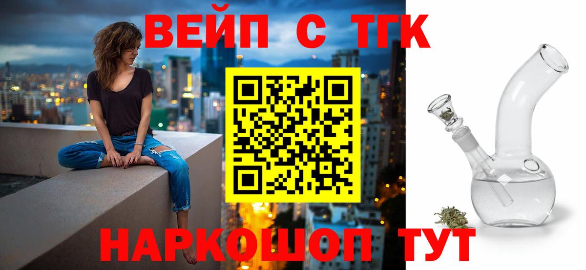 ТГК вейп Бузулук